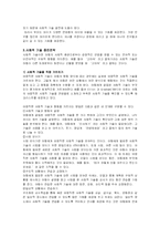 [유아교육과] 유아의 또래관계에 대해 논하시오-4