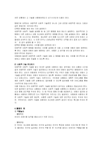 [유아교육과] 유아의 또래관계에 대해 논하시오-5