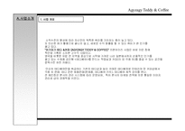 [경영학, 창업, 사업] 커피전문점 사업계획서 - 프랜차이즈-3