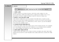 [경영학, 창업, 사업] 커피전문점 사업계획서 - 프랜차이즈-4