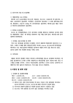 [국제무역] 몽골 무역 아이템 선정후 사업계획서-15