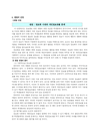 [초등 사회과 수업이론] 쟁점 중심 수업 단원계획 및 세안 작성(5학년 2학기)-2