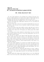 [초등 사회과 수업이론] 쟁점 중심 수업 단원계획 및 세안 작성(5학년 2학기)-7