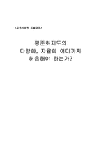 [교육사회학] 고교평준화-1