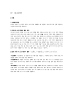[교육사회학] 고교평준화-3
