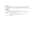 [교육사회학] 고교평준화-11