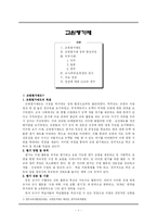 [교육사회학] 교원평가제도-1