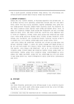 [교육사회학] 교원평가제도-4
