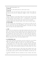 [교육사회학] 교원평가제도-6
