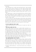 [교육사회학] 교원평가제도-7