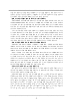 [교육사회학] 교원평가제도-8
