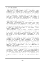 [교육사회학] 교원평가제도-9