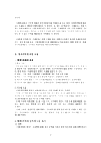 [사회교육론] 경제교과서 분석-3