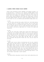 [사회교육론] 경제교과서 분석-15