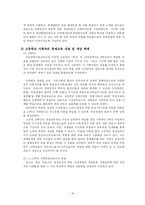[사회교육론] 경제교과서 분석-17