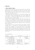 [사회교육론] 경제교과서 분석-18