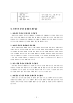 [사회교육론] 경제교과서 분석-20
