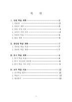 [수업지도안] 사회과 학습지도안(중학교 3학년)-2