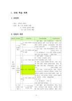 [수업지도안] 사회과 학습지도안(중학교 3학년)-3