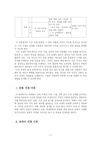 [수업지도안] 사회과 학습지도안(중학교 3학년)-4
