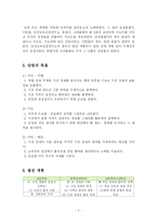 [수업지도안] 사회과 학습지도안(중학교 3학년)-5