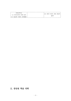 [수업지도안] 사회과 학습지도안(중학교 3학년)-6