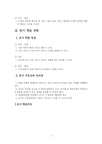 [수업지도안] 사회과 학습지도안(중학교 3학년)-8