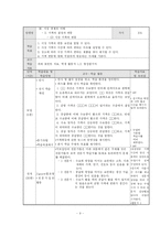[수업지도안] 사회과 학습지도안(중학교 3학년)-9