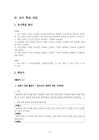 [수업지도안] 사회과 학습지도안(중학교 3학년)-12