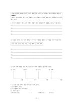 [수업지도안] 사회과 학습지도안(중학교 3학년)-13