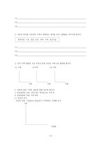 [수업지도안] 사회과 학습지도안(중학교 3학년)-15