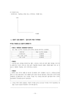 [수업지도안] 사회과 학습지도안(중학교 3학년)-16