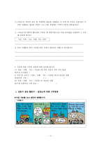 [수업지도안] 사회과 학습지도안(중학교 3학년)-17