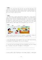 [수업지도안] 사회과 학습지도안(중학교 3학년)-18