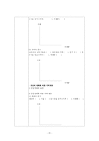 [수업지도안] 사회과 학습지도안(중학교 3학년)-20