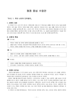 쟁점 중심 수업안-1