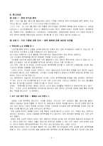 쟁점 중심 수업안-5