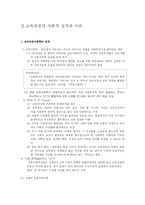 [교육사회학] 교육과정의 사회적 성격과 이론-3
