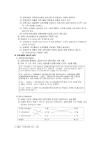 [교육사회학] 교육과정의 사회적 성격과 이론-8