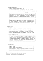 [교육사회학] 교육과정의 사회적 성격과 이론-15