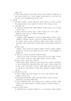 [교육사회학] 교육과정의 사회적 성격과 이론-17