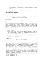 [교육사회학] 교육과정의 사회적 성격과 이론-19