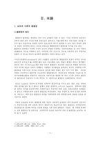 [교육사회학] 교육의 사회적 효과-3