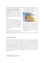 [교육사회학] 교육의 사회적 효과-4