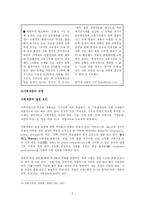 [교육사회학] 교육의 사회적 효과-9