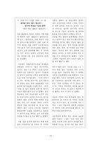 [교육사회학] 교육의 사회적 효과-16