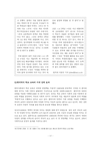 [교육사회학] 교육의 사회적 효과-17