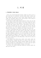 [한국정치] 1970년대의 대북정책-2
