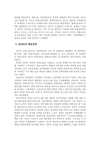 [한국정치] 1970년대의 대북정책-5