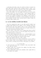 [한국정치] 1970년대의 대북정책-16